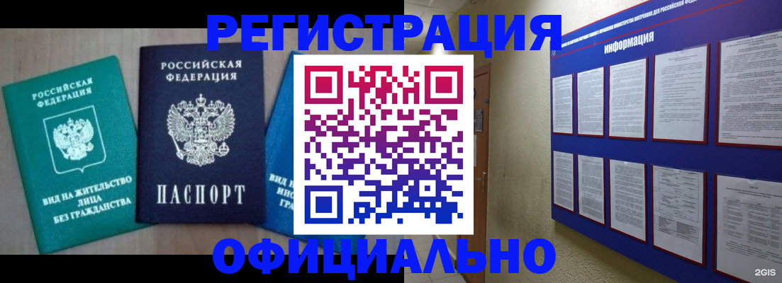 временная регистрация гарантия в Бронницах